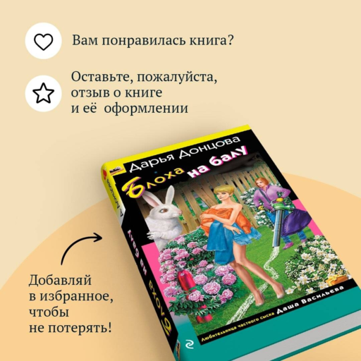 Блоха на балу