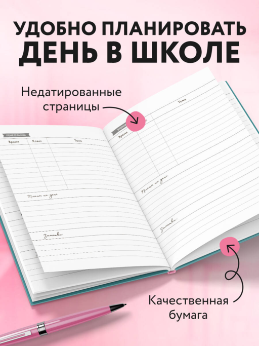Ежедневник учителя. Завтра точка превратится в двойку