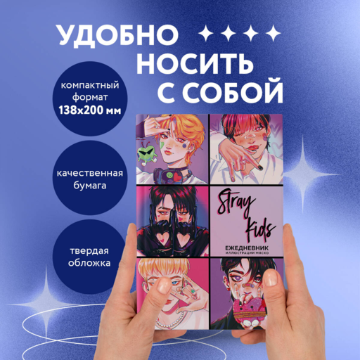 Stray Kids. Феликс. Ежедневник недатированный (А5, 72 л., цветной блок)