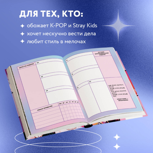 Stray Kids. Феликс. Ежедневник недатированный (А5, 72 л., цветной блок)