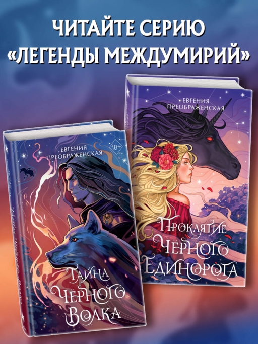 Тайна черного волка (#2)