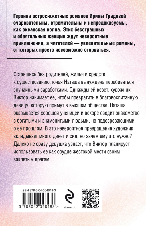 Гнев Пигмалиона