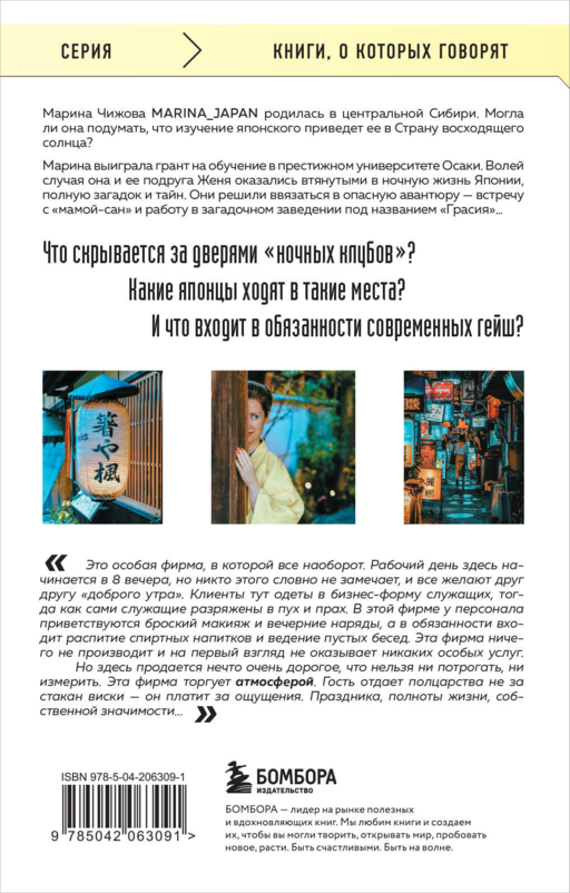 Дневник современной гейши. Секреты ночной жизни страны восходящего солнца (покет)