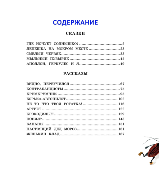 Где ночует солнышко?