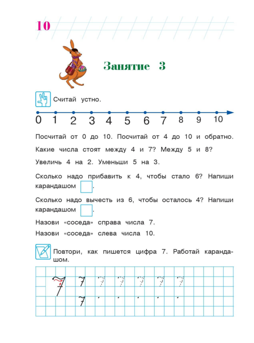 Считаю и решаю: для детей 5-6 лет. Ч. 2, 2-е изд., испр. и перераб.