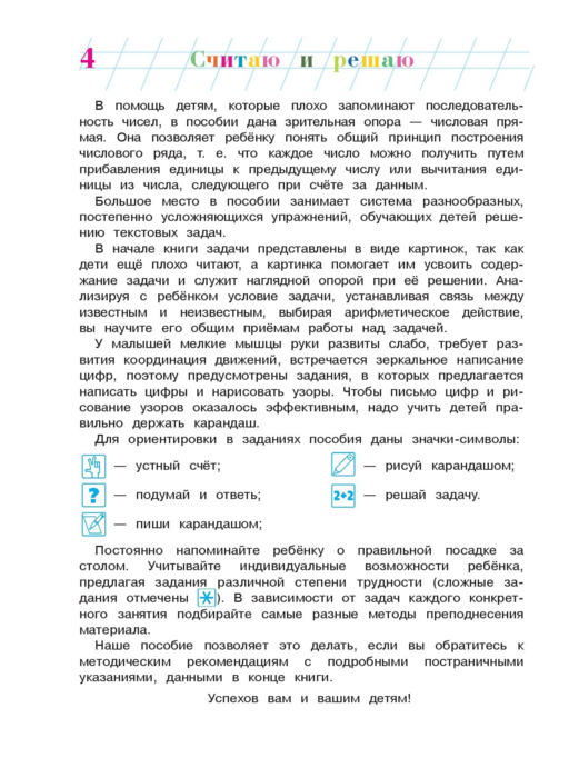 Считаю и решаю: для детей 5-6 лет. Ч. 2, 2-е изд., испр. и перераб.