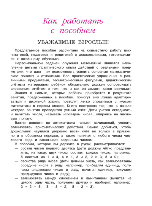 Считаю и решаю: для детей 5-6 лет. Ч. 2, 2-е изд., испр. и перераб.