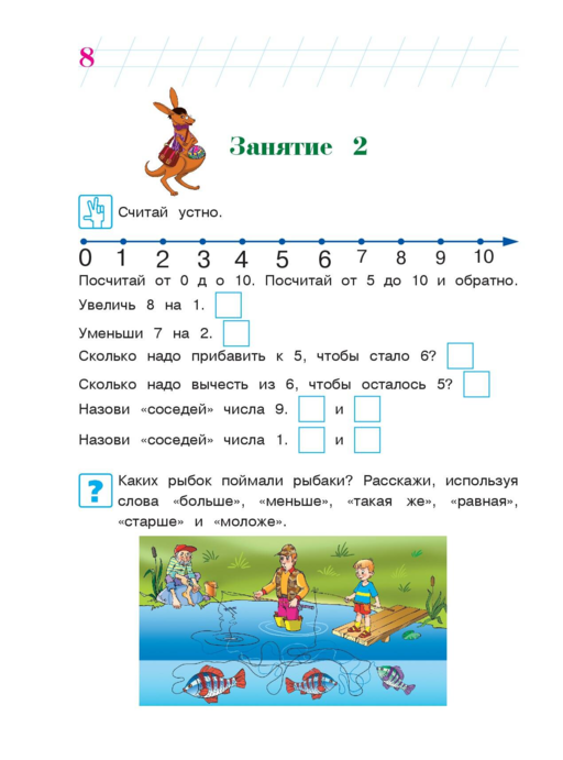 Считаю и решаю: для детей 5-6 лет. Ч. 2, 2-е изд., испр. и перераб.