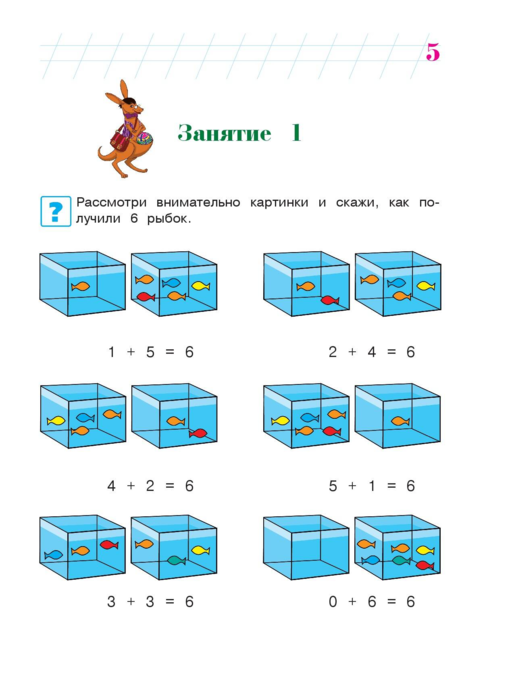 Считаю и решаю: для детей 5-6 лет. Ч. 2, 2-е изд., испр. и перераб.