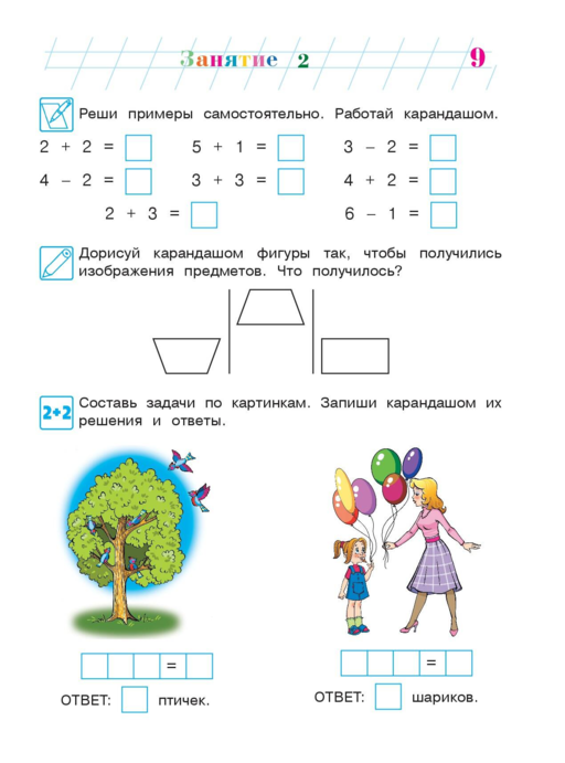 Считаю и решаю: для детей 5-6 лет. Ч. 2, 2-е изд., испр. и перераб.