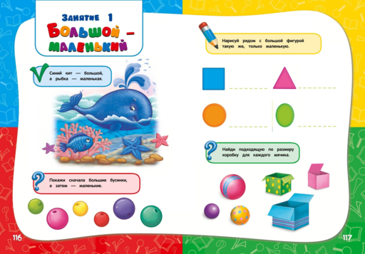 Годовой курс занятий:для детей 3-4 лет (с наклейками)