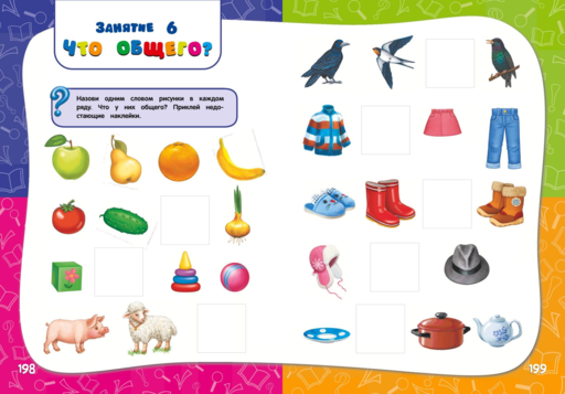 Годовой курс занятий:для детей 3-4 лет (с наклейками)