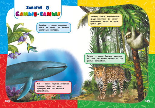 Годовой курс занятий:для детей 3-4 лет (с наклейками)