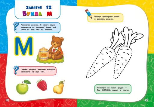 Годовой курс занятий:для детей 3-4 лет (с наклейками)