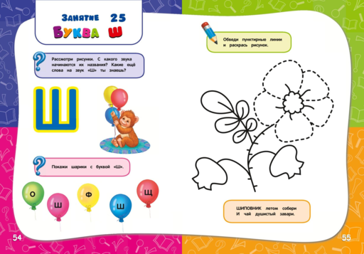 Годовой курс занятий:для детей 3-4 лет (с наклейками)