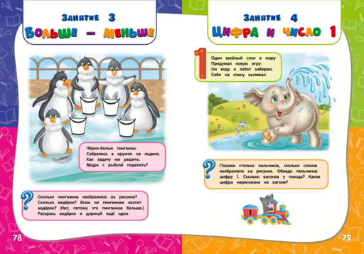 Годовой курс занятий:для детей 3-4 лет (с наклейками)