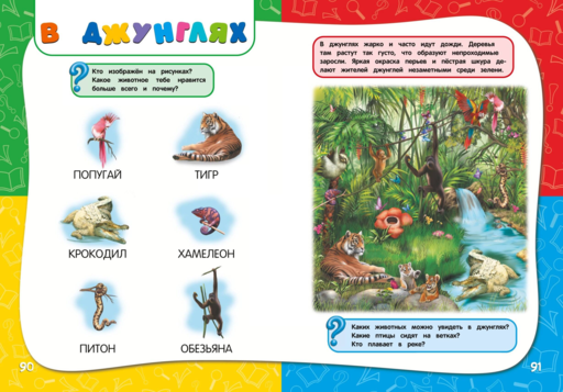 Годовой курс занятий: для детей 2-3 лет