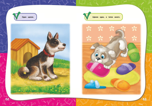 Годовой курс занятий: для детей 2-3 лет