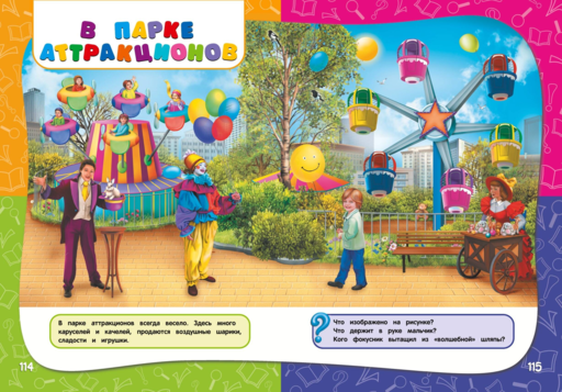 Годовой курс занятий: для детей 2-3 лет