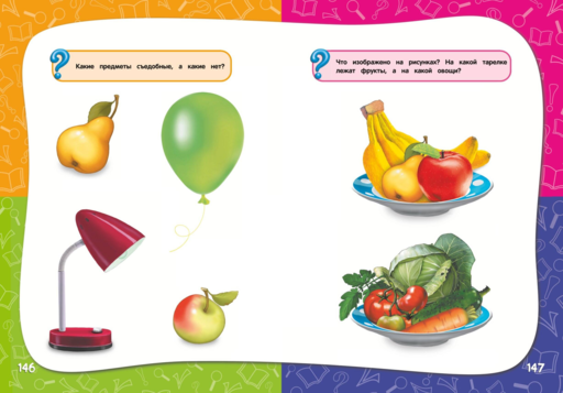 Годовой курс занятий: для детей 2-3 лет