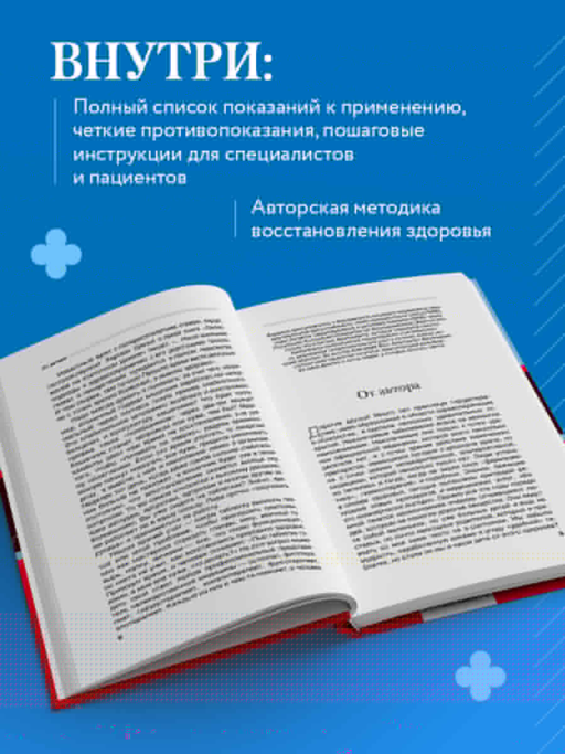 Гирудотерапия. Энциклопедия лечения медицинскими пиявками
