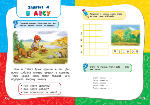 Годовой курс занятий: для детей 6-7 лет. Подготовка к школе (с наклейками)