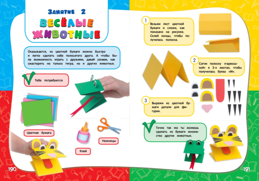 Годовой курс занятий: для детей 6-7 лет. Подготовка к школе (с наклейками)