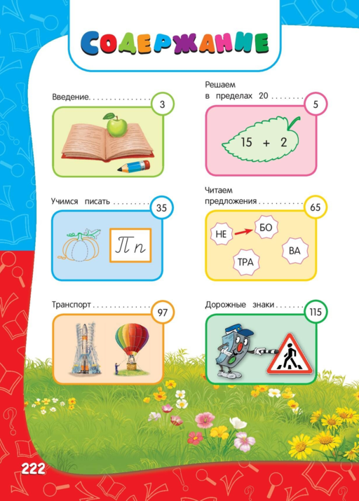 Годовой курс занятий: для детей 6-7 лет. Подготовка к школе (с наклейками)