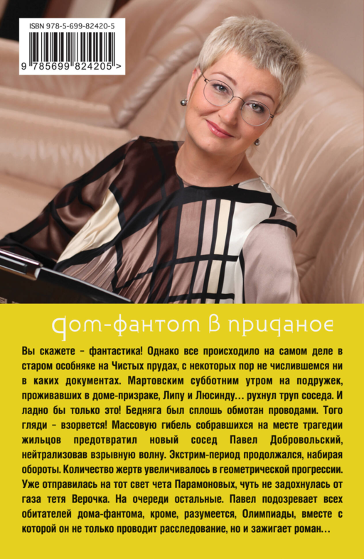 Дом-фантом в приданое