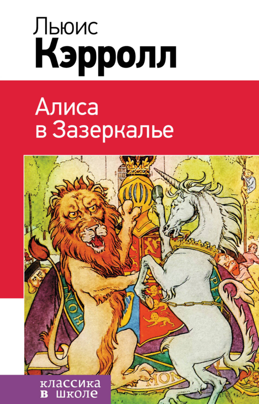 Aynalar Ülkesinde Alice