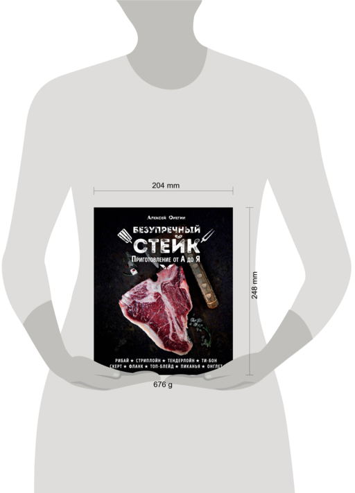 Безупречный стейк. Приготовление от А до Я