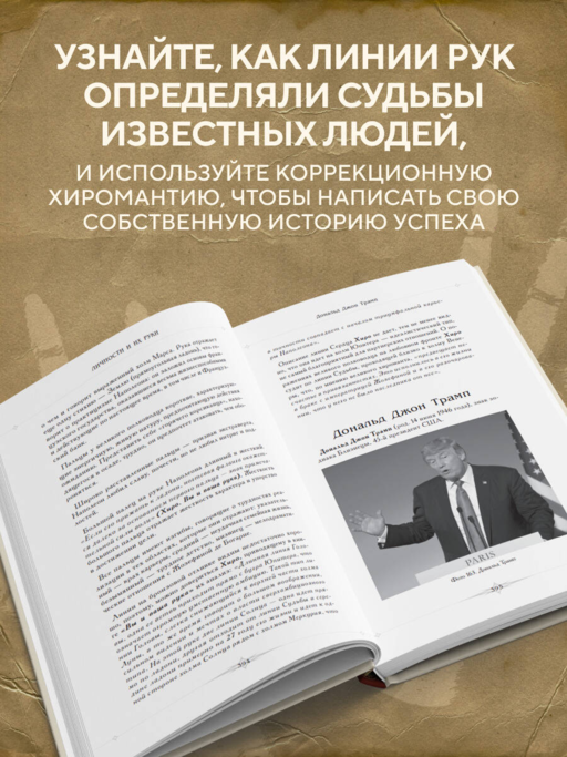 Полная энциклопедия хиромантии