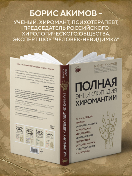 Полная энциклопедия хиромантии