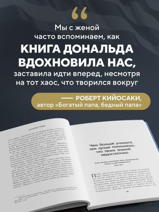 Думай как чемпион. Откровения магната о жизни и бизнесе (нов. оф)
