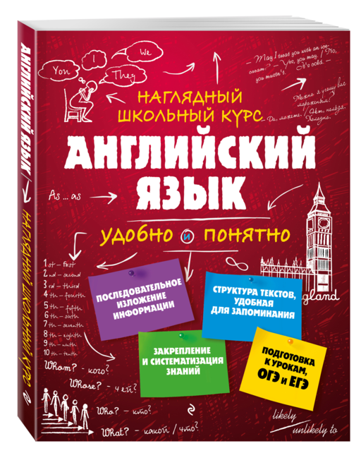 Английский язык