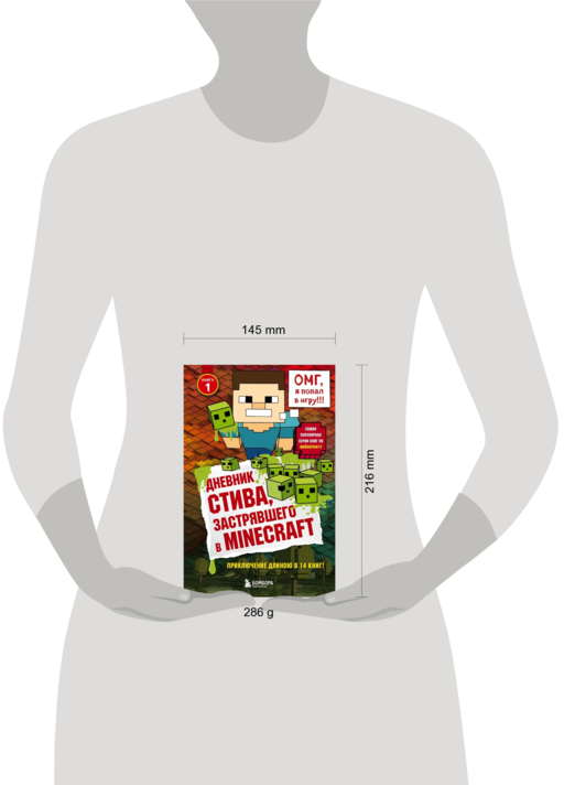 Дневник Стива, застрявшего в Minecraft. Книга 1