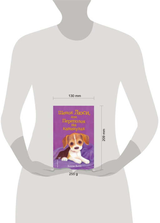 Щенок Люси, или Переполох на каникулах (выпуск 32)