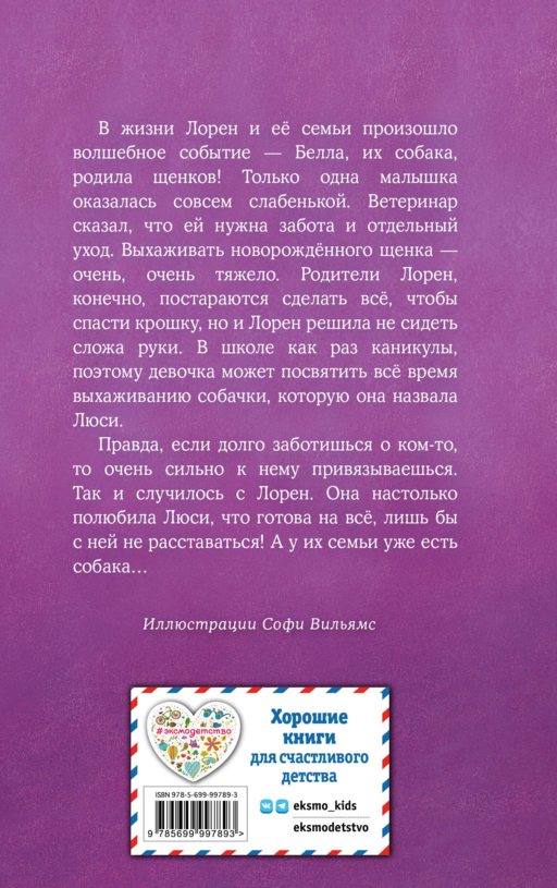 Щенок Люси, или Переполох на каникулах (выпуск 32)
