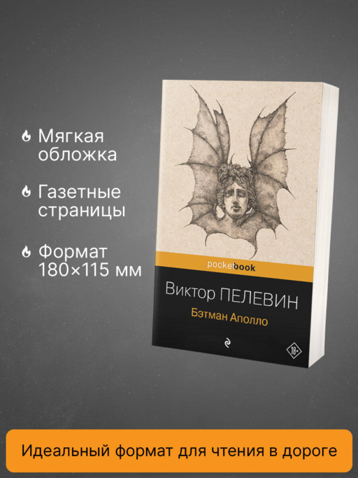Бэтман Аполло