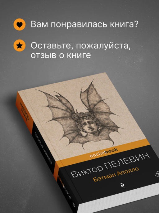 Бэтман Аполло