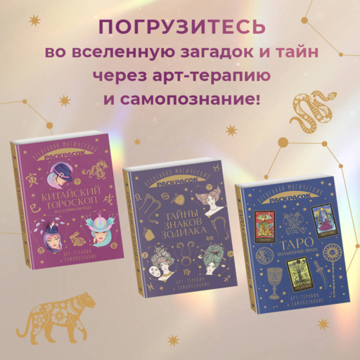Китайский гороскоп. Все символы года