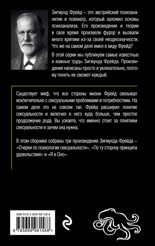 Введение в психоанализ