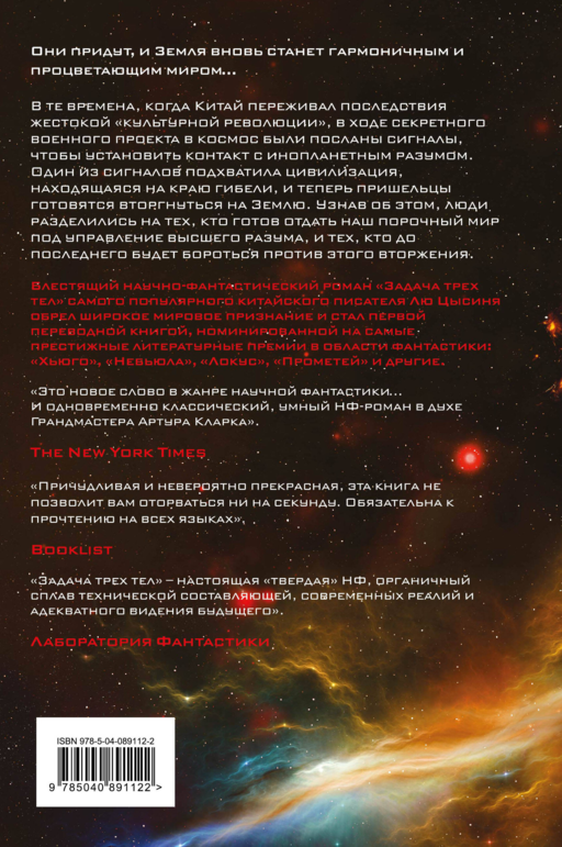 Задача трех тел