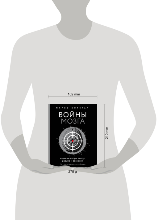 Войны мозга. Научные споры вокруг разума и сознания