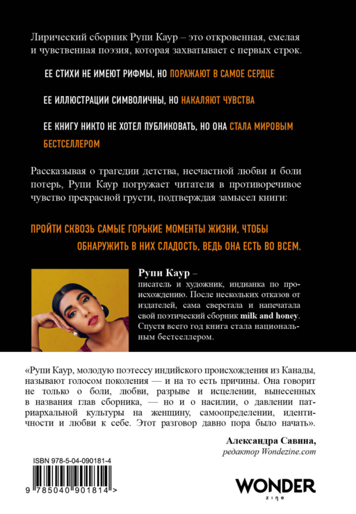 Milk and Honey. Белые стихи, покорившие мир