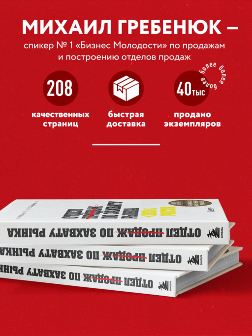 Отдел продаж по захвату рынка