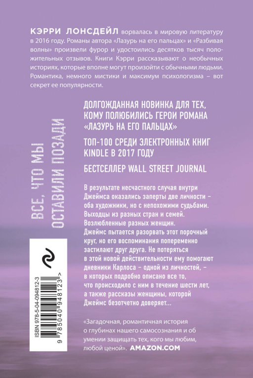 Все, что мы оставили позади (#2)