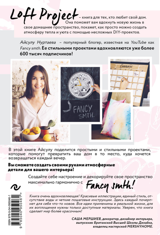 Loft Project. Как превратить свой дом в источник вдохновения