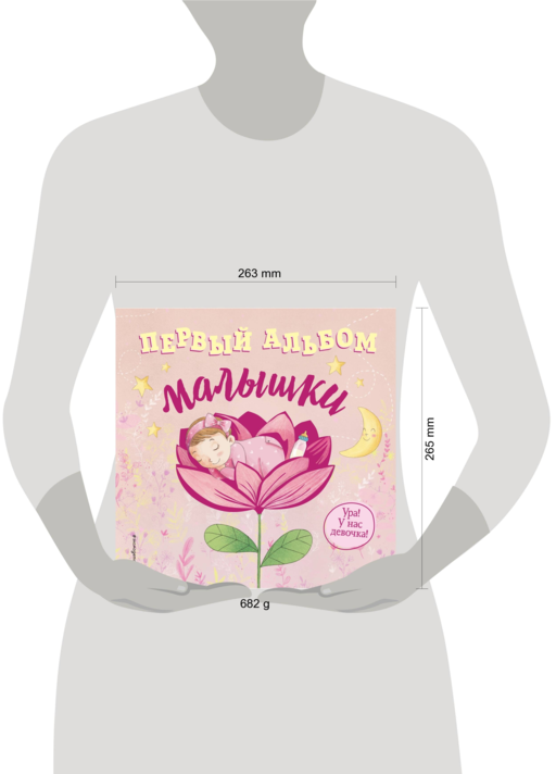 Первый альбом малышки