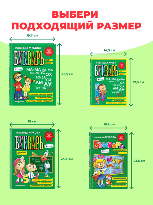 Букварь (по СанПин)